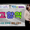 고향역7080 Daum카페
