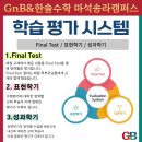 한솔지앤비학원 이미지