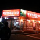 예당정육점식당 이미지