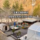 착한사우나 | 핀란드사우나 초록수채화 팬션 양양 숙소 추천 5가지 이유