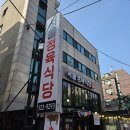 사당역먹자골목 | [사당역 맛집] 사당역 맛집 먹자 골목에 위치한 서울정육식당 후기