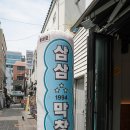 삼삼양곱창