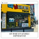 하나통신 | sk 키즈폰 초등학생 광주 상무지구 휴대폰 성지 남다른통신 개통 후기