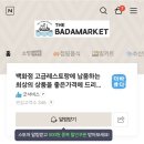 더바다마켓 - 강북구 도봉로8길 65 | 더바다마켓
