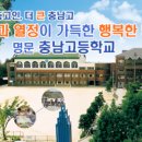 충남고등학교 이미지
