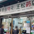 시장약국 | 남대문시장 왕솔약국 택배 아동화 내돈내산 구매후기 (25.12.10)