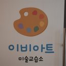 모두아트미술교습소 이미지