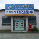 대진운수(유) 이미지