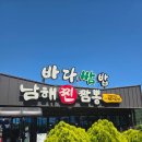 찐짬뽕 - 순천시 상대석길 83 | 남해 맛집 추천, 바다뷰와 해물짬뽕이 맛있는 남해찐짬뽕 방문 후기
