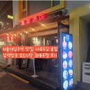 화룡 | 서울대입구역 맛집 샤로수길 술집 압력밥솥 곱도리탕 화룡주점 후기