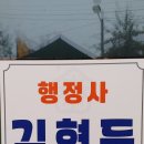 김현득행정사사무소 이미지