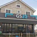 지에스25 양평개군점 이미지