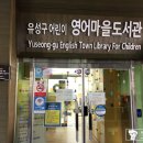 노은3동 행정복지센터 영어도서관 이미지