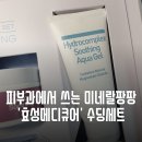 효성메디케어 | 효성메디케어 하이드로 컴플렉스 수딩 아쿠아젤 크림