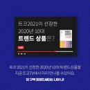 트렌드를 알면 세상이 보입니다. 이미지