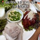 오수물막국수 | 춘천 막국수 보쌈 맛집 | 10년째 단골 백년가게 오수물막국수