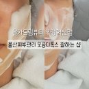 미니스톱 울산우정혁신점 | 울산피부관리 잘하는 올가드림뷰티 우정혁신점 디톡스후기