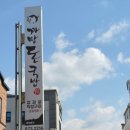 까망돈국밥 이미지