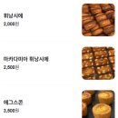조밀제과