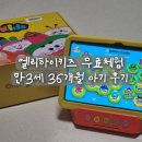 삼성키즈어린이집 | 엘리하이키즈 무료체험 후기 가격 36개월 만3세 4세 친구추천