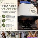 용평1경로당 | 대상포진 후유증 관리 | 함양 김영덕뷰티샵 온열돔과 림프마사지 후기