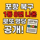 CU편의점성심점 | 포항 북구 로또 1등 명당 총정리! 당첨기운 느껴지는 이곳 TOP 3