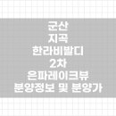 주식회사 에이치엘건설 이미지