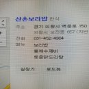 의왕시 산촌보리밥 이미지