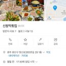 신창막횟집