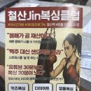 광명 Jin 복싱클럽 | 철산JIN복싱클럽 #철산복싱추천