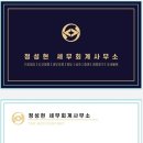 세무회계창신 - 동구 진성로 18 | 세무회계창신