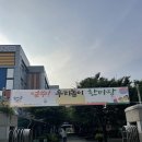 별방초등학교, 별방초교(병설유치원) 이미지