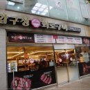 압구정화로구이 인천논현점 인천논현맛집 후기
