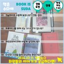 부부를 위한 소통과 공감의 MBTI(중년부부편) | 안동 독서모임 경북도청 독서모임 책잇수다 2026.03.11. 정모 후기