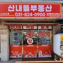 산내들공인중개사사무소 이미지