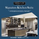 시그니쳐키친 이미지
