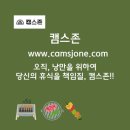 캠스존