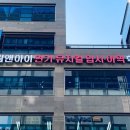더다움학원