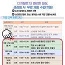 흥해종합복지문화센터 | 생성형 AI 무료 클래스 - 디지털 초보도 환영! AI와 친해지는 시간(포항, 11월)