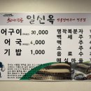 일신옥 이미지