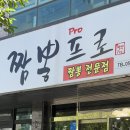 짬뽕프로 | 포항 유강 짬뽕 맛집 '짬뽕프로' 차돌박이짬뽕 찐후기 (내돈내산)