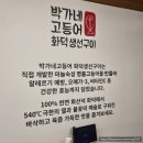 씨유 대신파이낸스센터점 | 명동 맛집 박가네고등어 명동대신파이낸스센터점 솔직후기