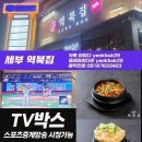 세부자유여행 한인 레스토랑 역북집 ~ 한식당 As.fortuna - 세부골프투어/세부풀빌라렌트카/골프바우처부킹예약 이미지
