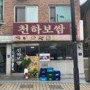 보쌈천하 이미지