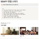 [🔥취준일기] 삼성 청년 SW 아카데미(SSAFY) 서류 및 코딩테스트 합격 후기 (전공자) | 코테 문제 유형...