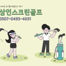 상인스크린골프 이미지