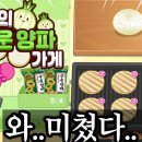 해태PC | 슈의 구운양파가게 바로가기