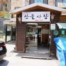 산들주유소 - 화성시 시청로 270 | 산들주유소