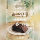 양갱이네 | [건대 방탈출#131] 이스케이프샾 건대점 - 옥순양갱 후기
