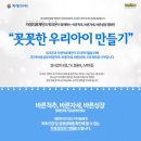 체험학습 포털 위크온, 자생의료재단과 함께 바른성장 캠페인 펼쳐